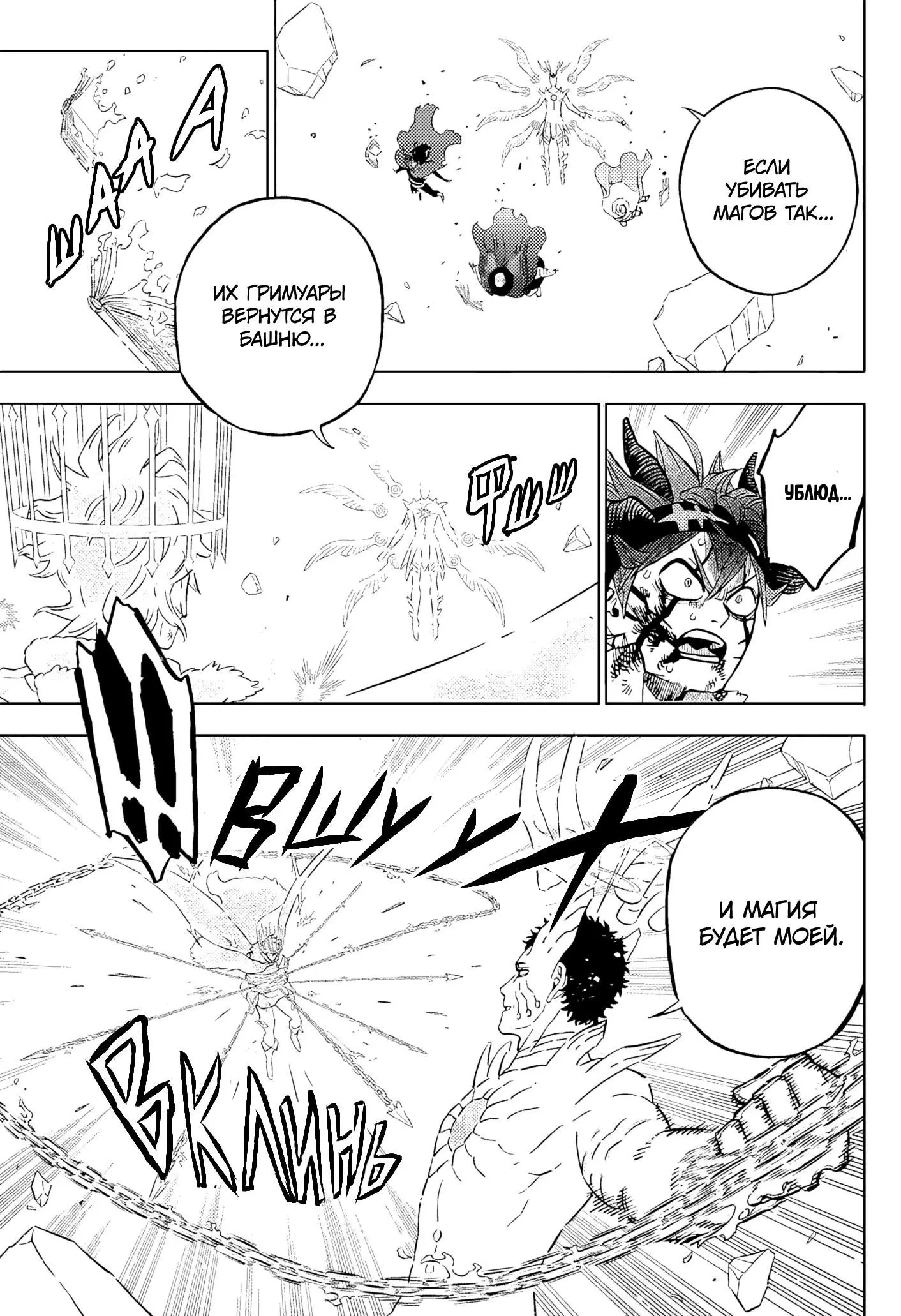 Read Чёрный Клевер Manga Online