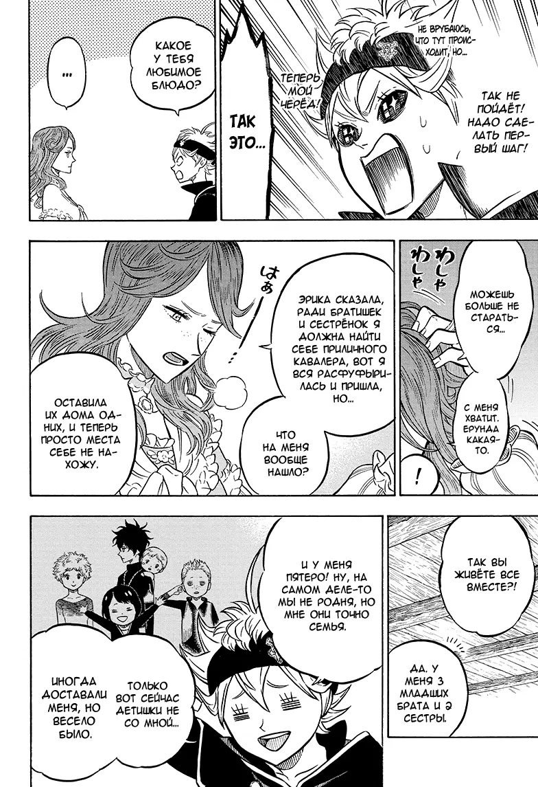 Read Чёрный Клевер Manga Online