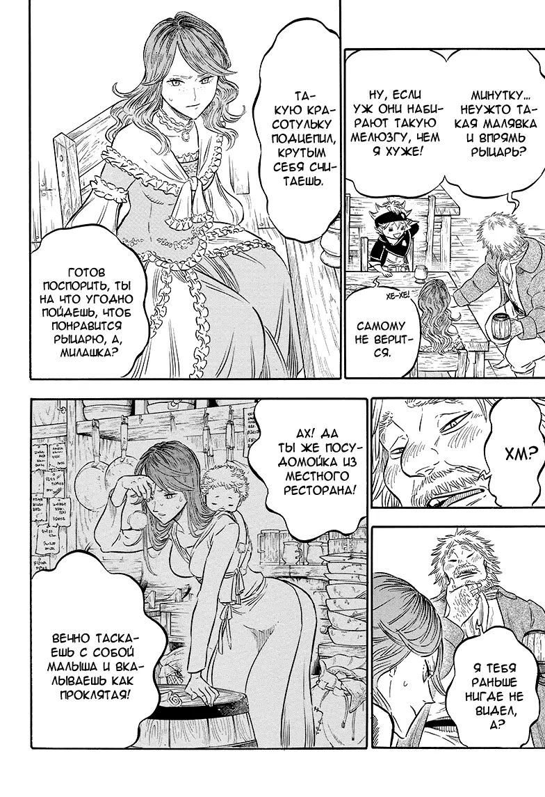 Read Чёрный Клевер Manga Online
