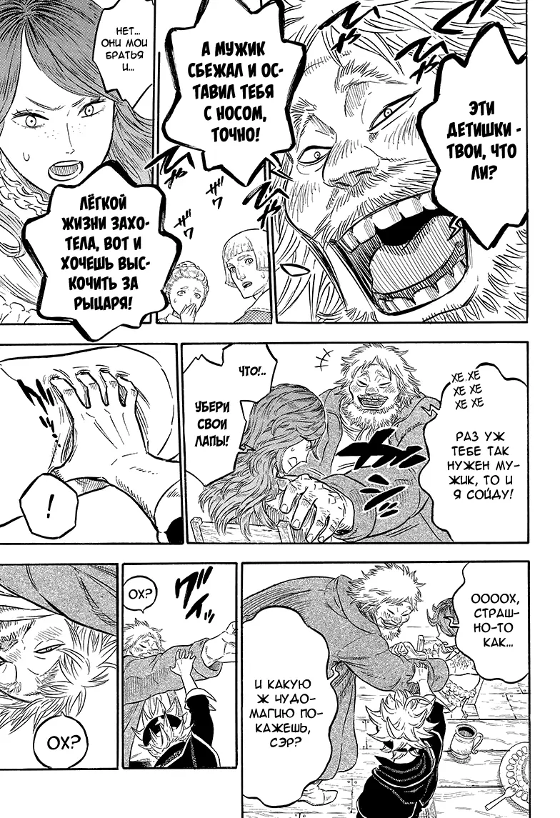 Read Чёрный Клевер Manga Online