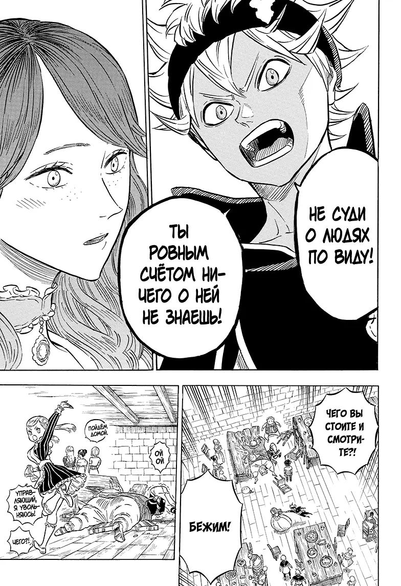 Read Чёрный Клевер Manga Online
