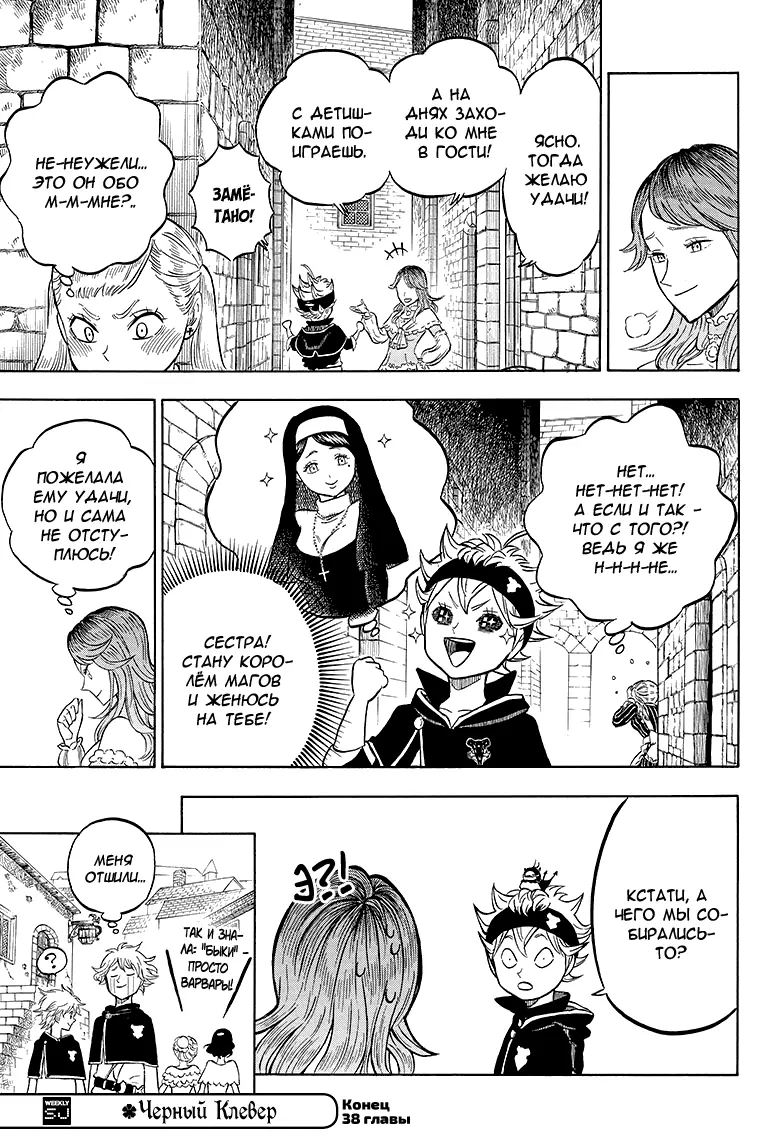 Read Чёрный Клевер Manga Online