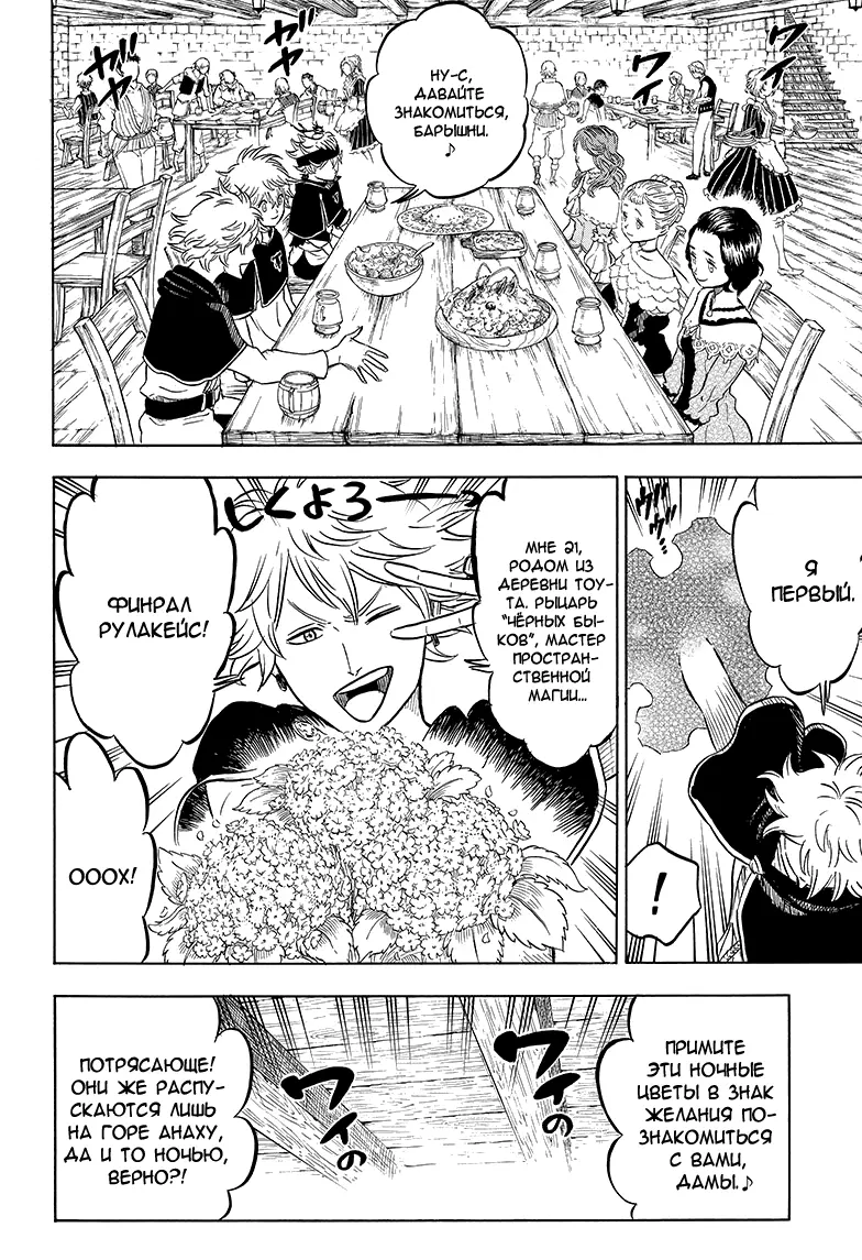 Read Чёрный Клевер Manga Online