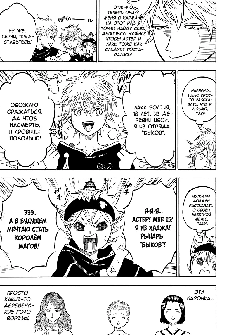 Read Чёрный Клевер Manga Online