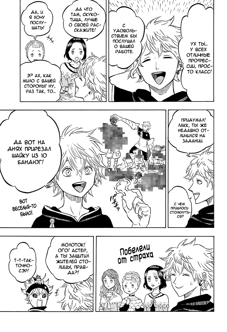 Read Чёрный Клевер Manga Online
