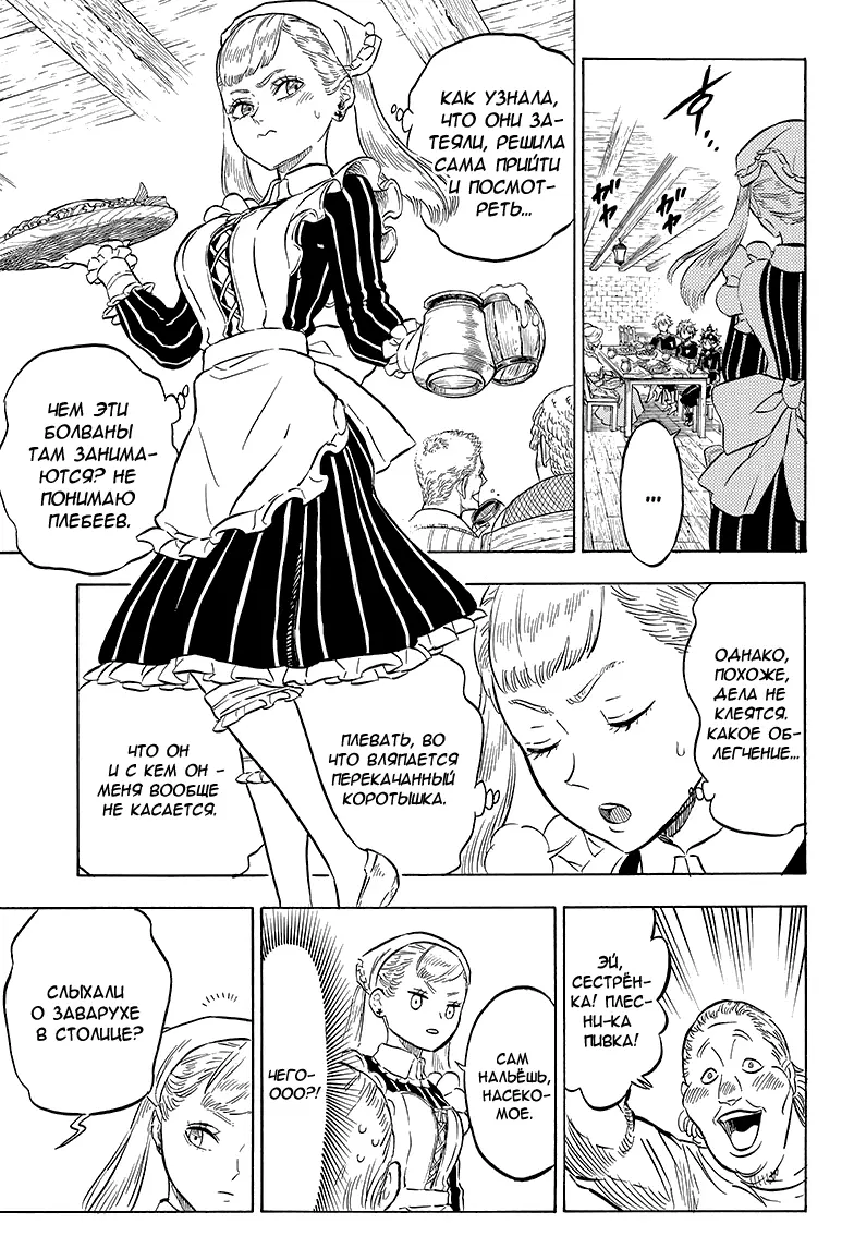 Read Чёрный Клевер Manga Online
