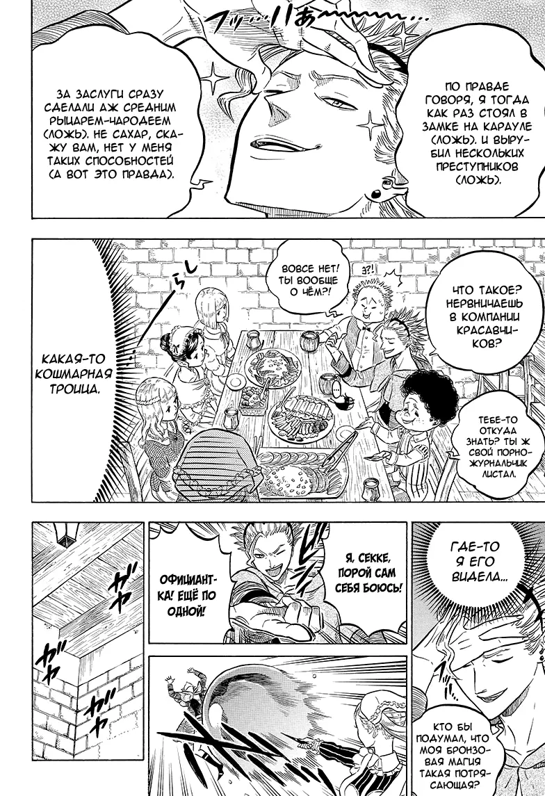 Read Чёрный Клевер Manga Online