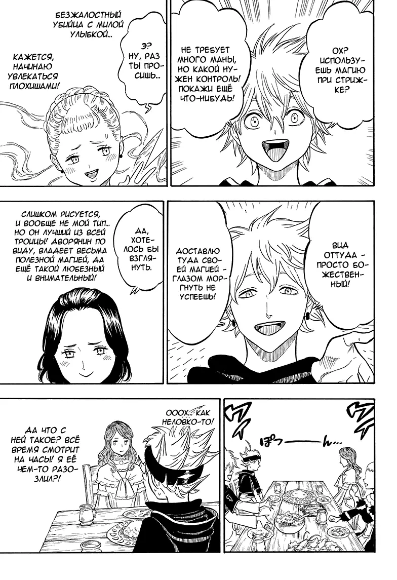 Read Чёрный Клевер Manga Online