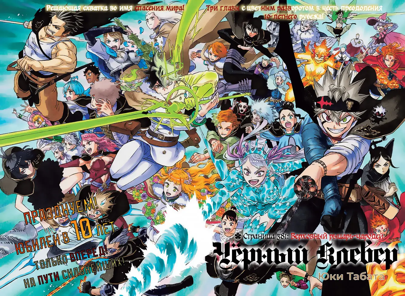 Read Чёрный Клевер Manga Online