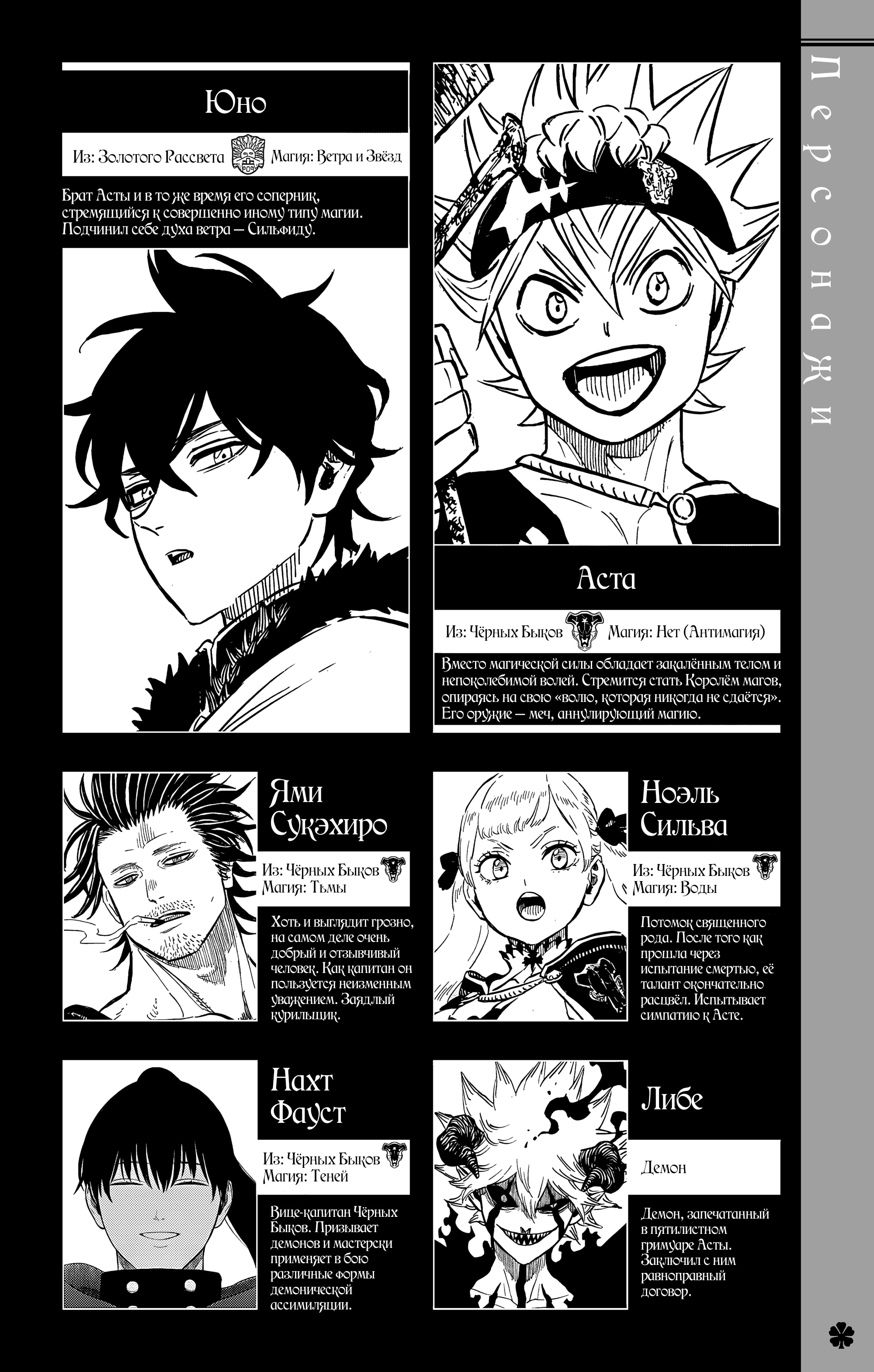 Read Чёрный Клевер Manga Online