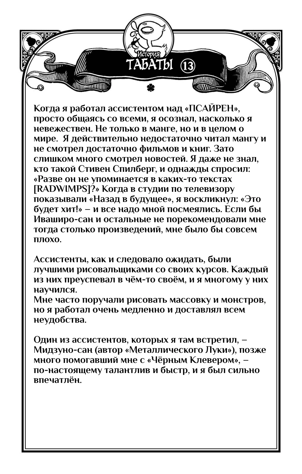 Read Чёрный Клевер Manga Online