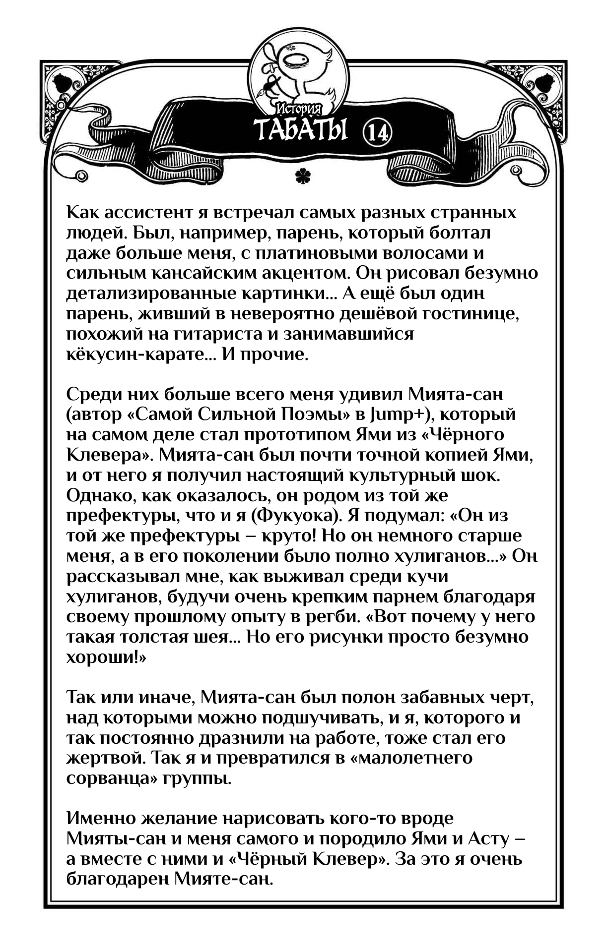 Read Чёрный Клевер Manga Online