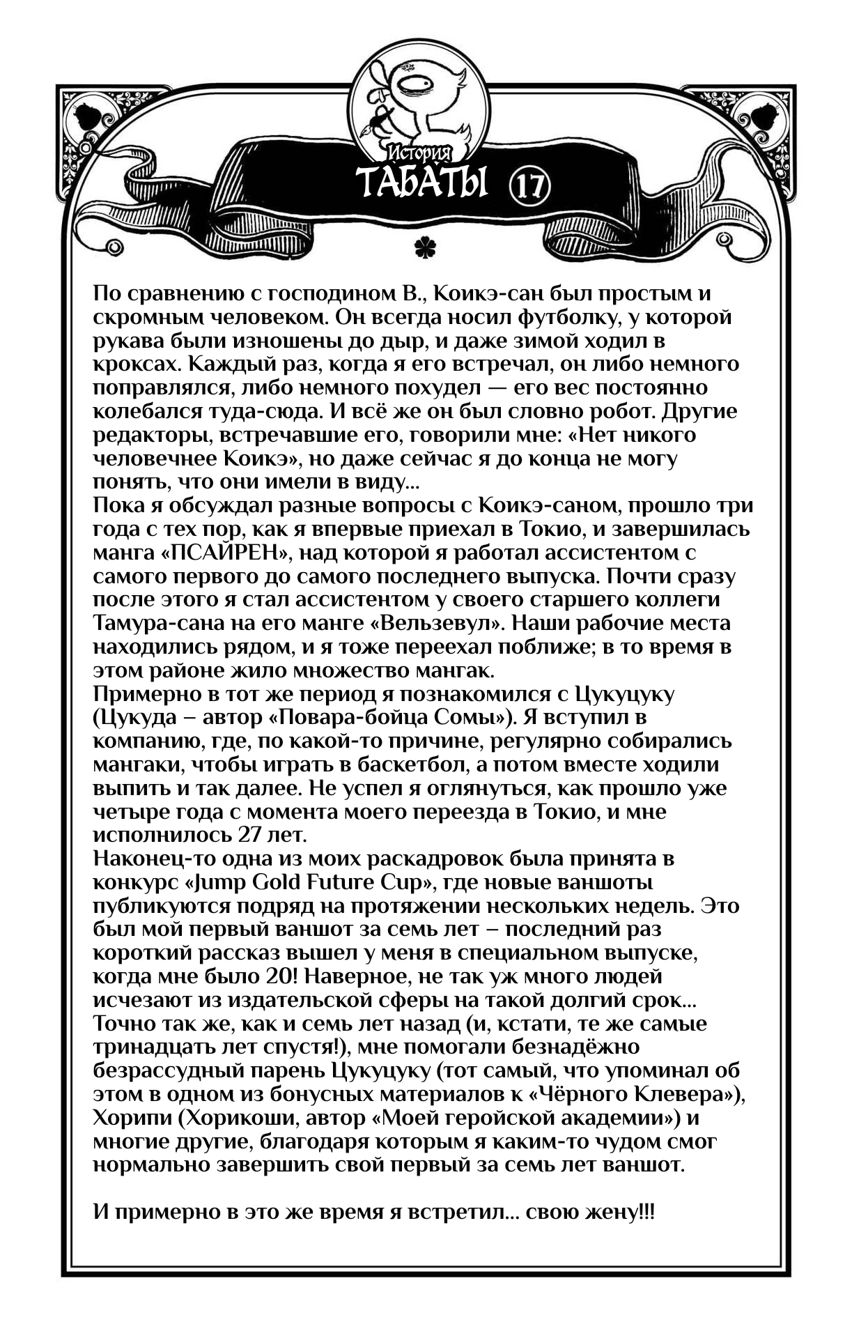 Read Чёрный Клевер Manga Online