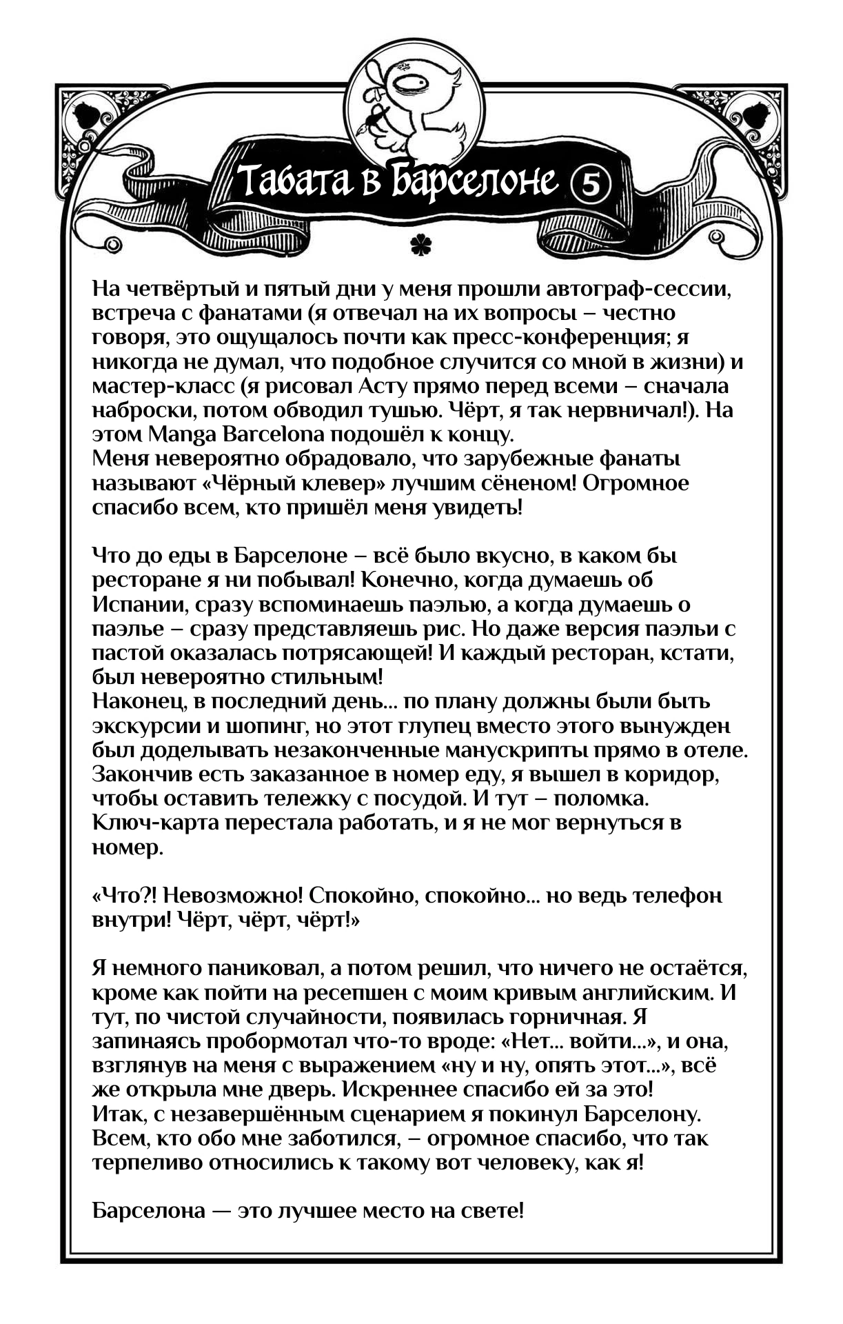 Read Чёрный Клевер Manga Online