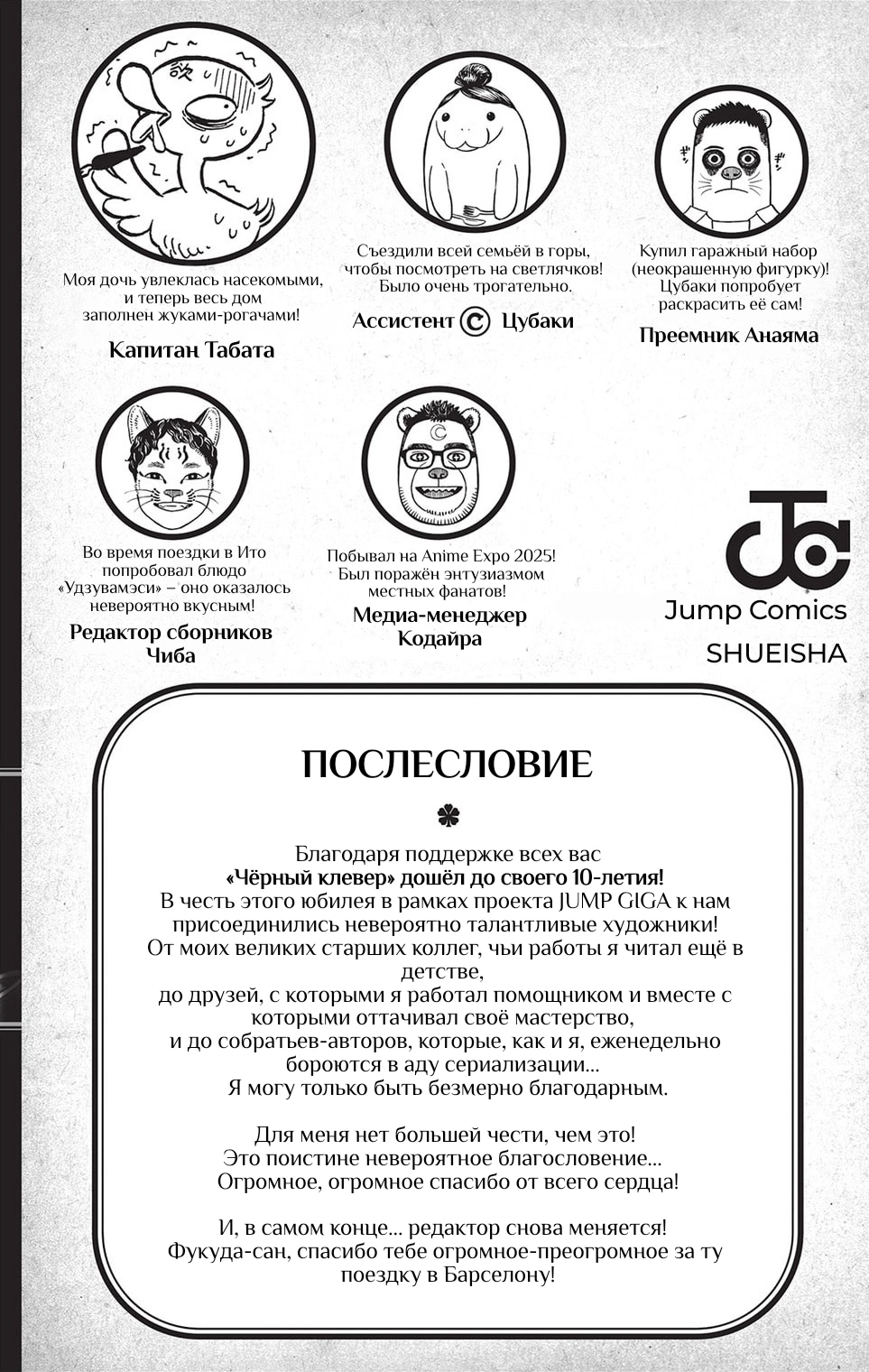 Read Чёрный Клевер Manga Online