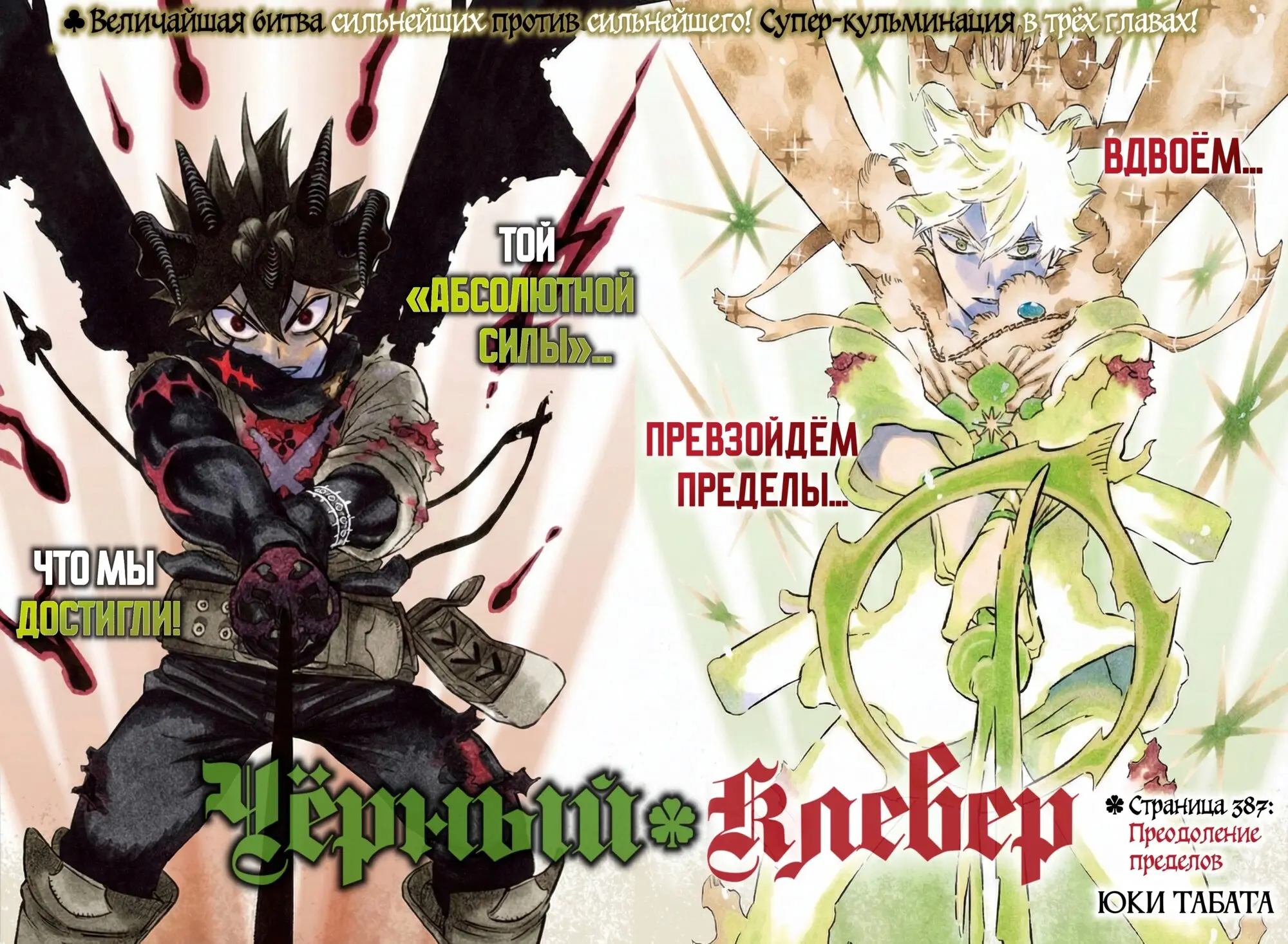 Read Чёрный Клевер Manga Online