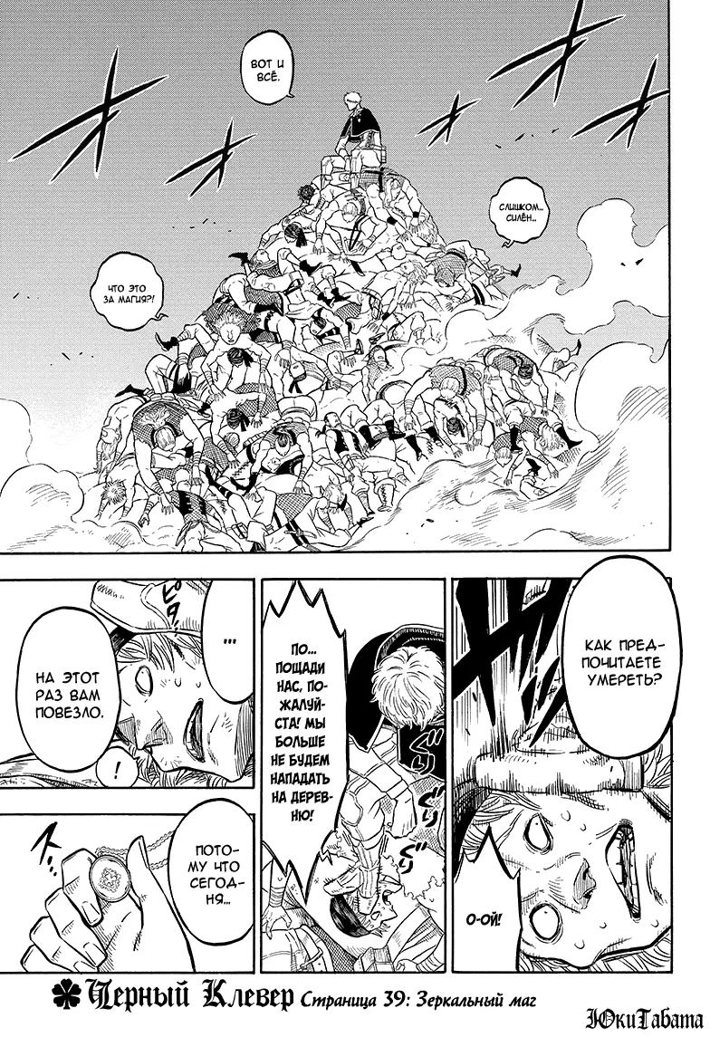 Read Чёрный Клевер Manga Online