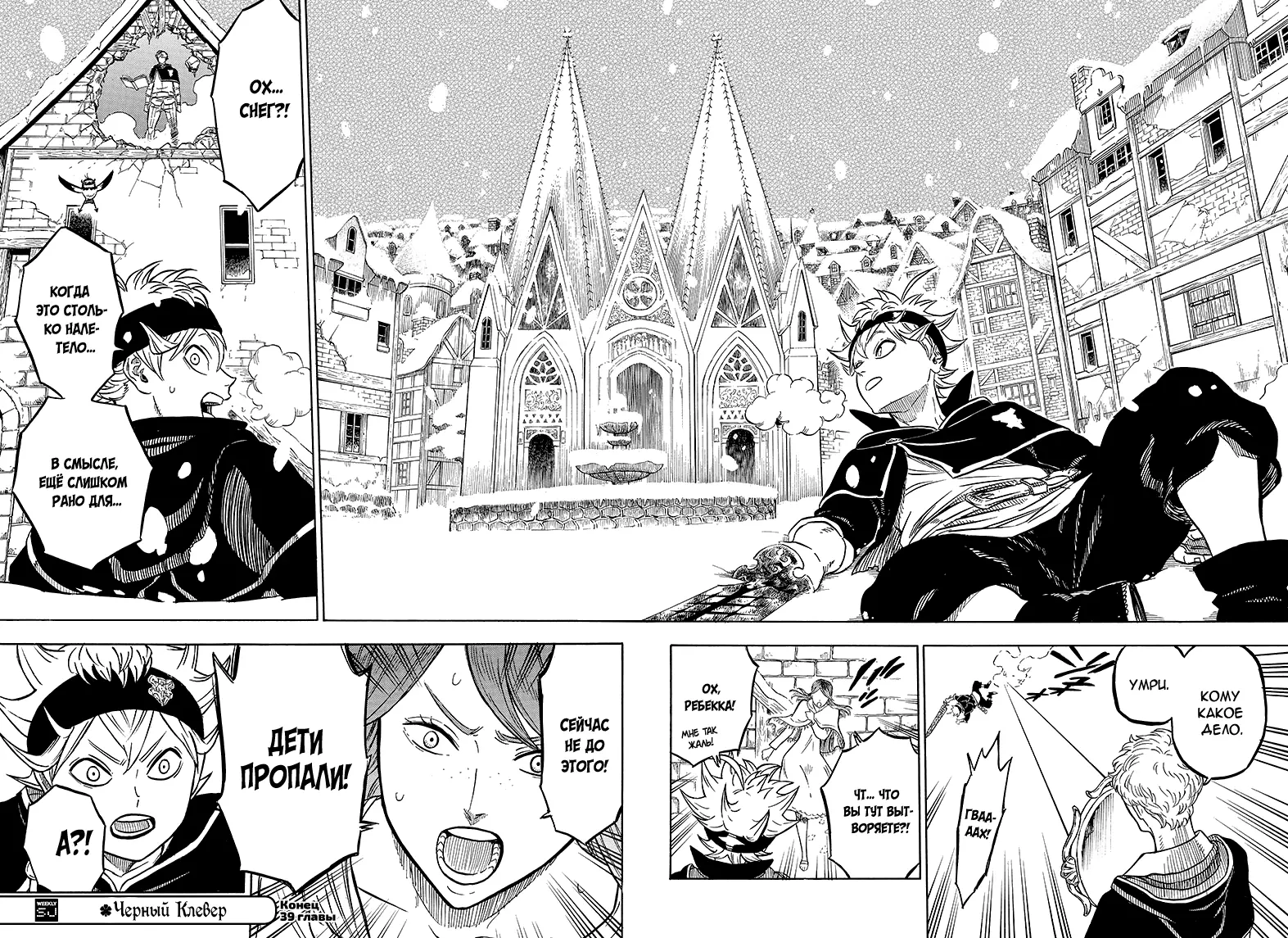 Read Чёрный Клевер Manga Online