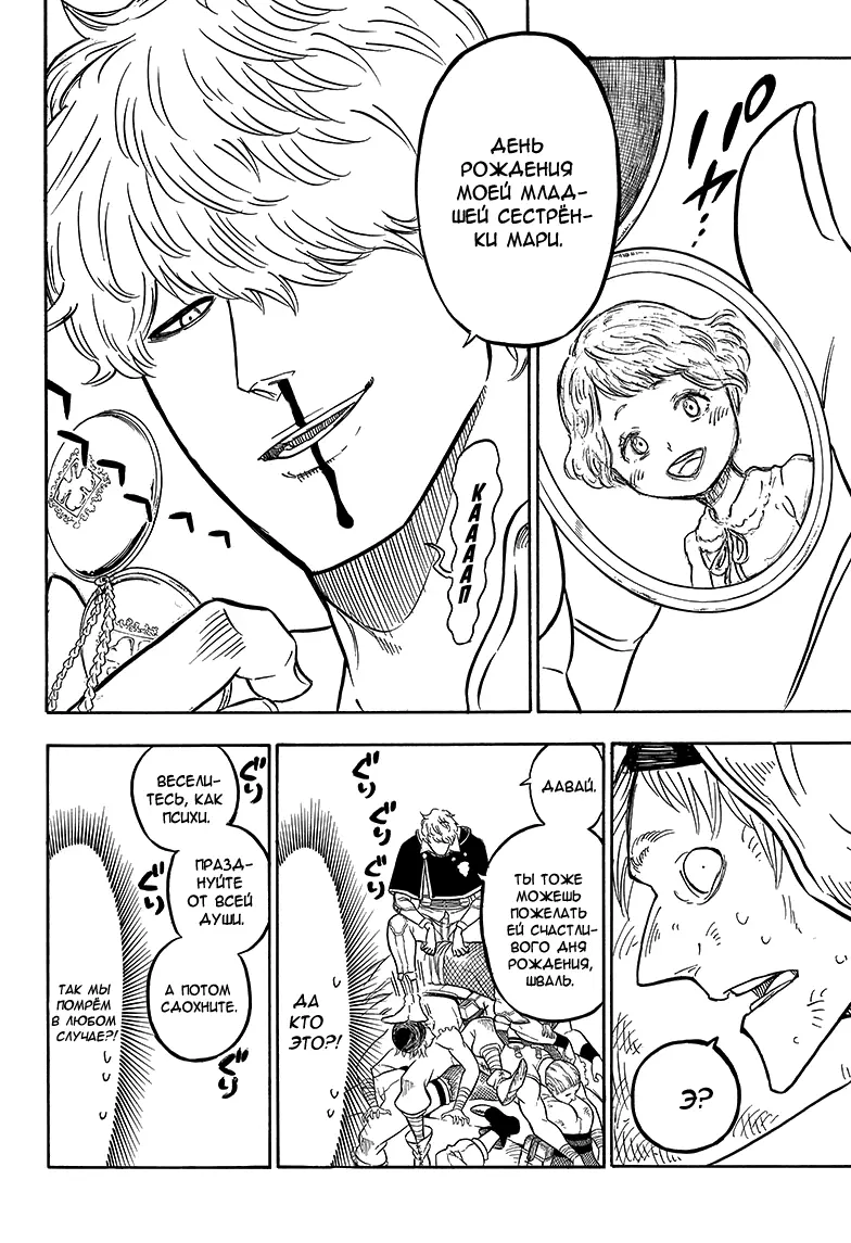 Read Чёрный Клевер Manga Online