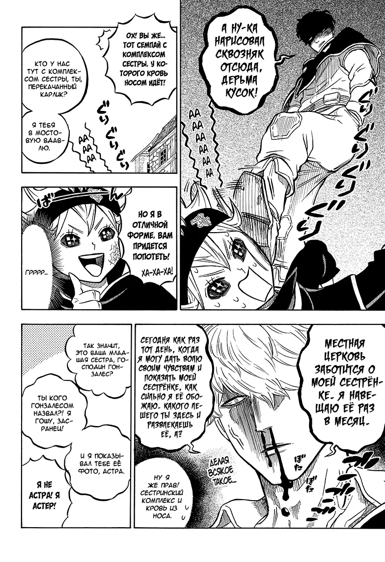 Read Чёрный Клевер Manga Online