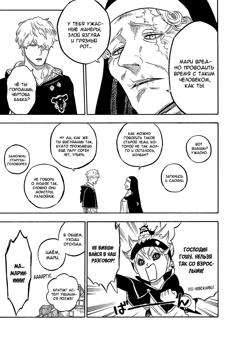 Read Чёрный Клевер Manga Online