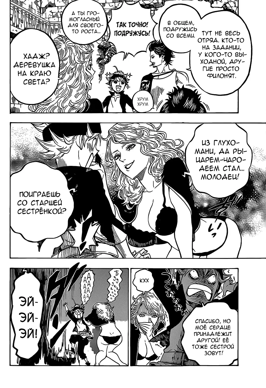 Read Чёрный Клевер Manga Online