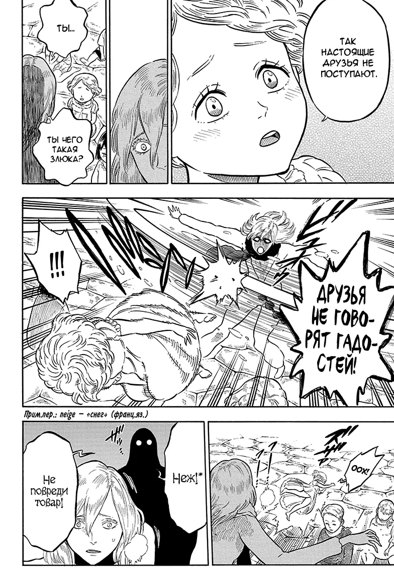 Read Чёрный Клевер Manga Online