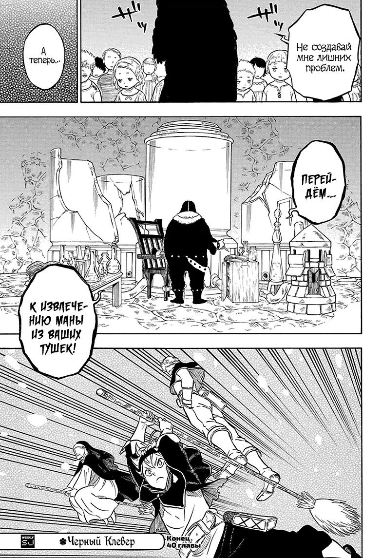 Read Чёрный Клевер Manga Online