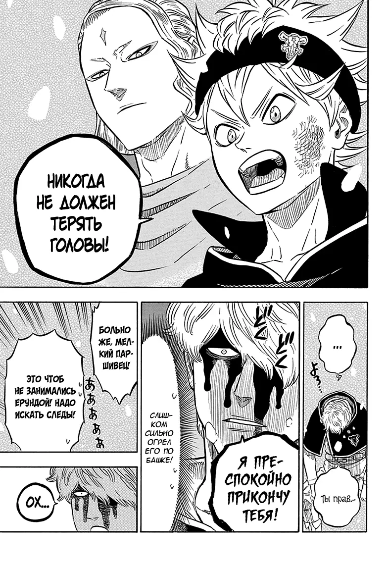 Read Чёрный Клевер Manga Online