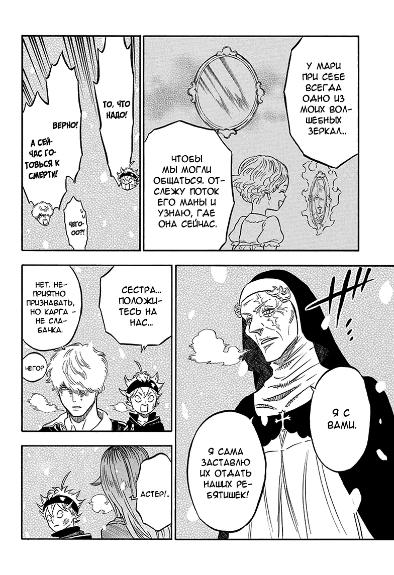 Read Чёрный Клевер Manga Online