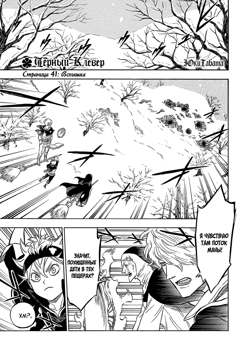 Read Чёрный Клевер Manga Online