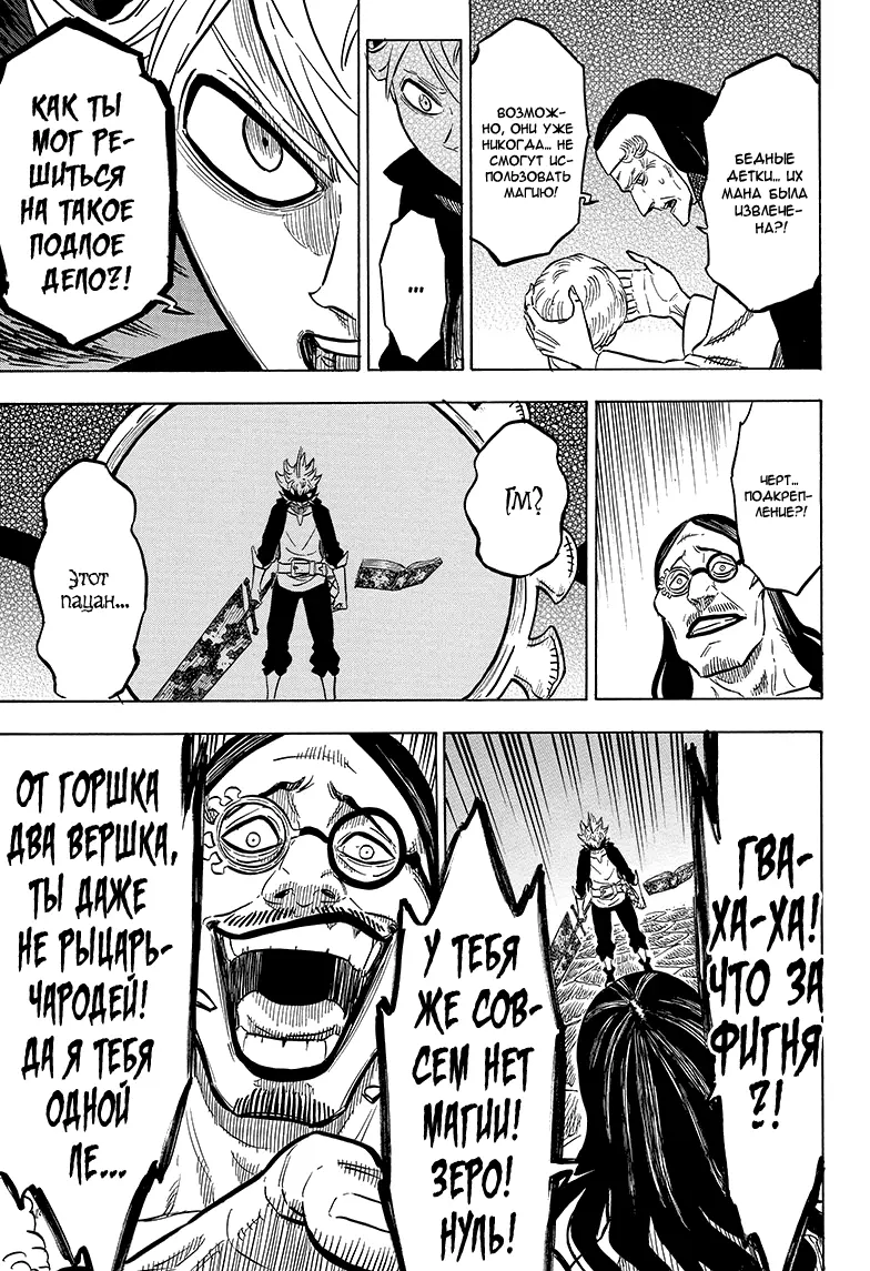 Read Чёрный Клевер Manga Online
