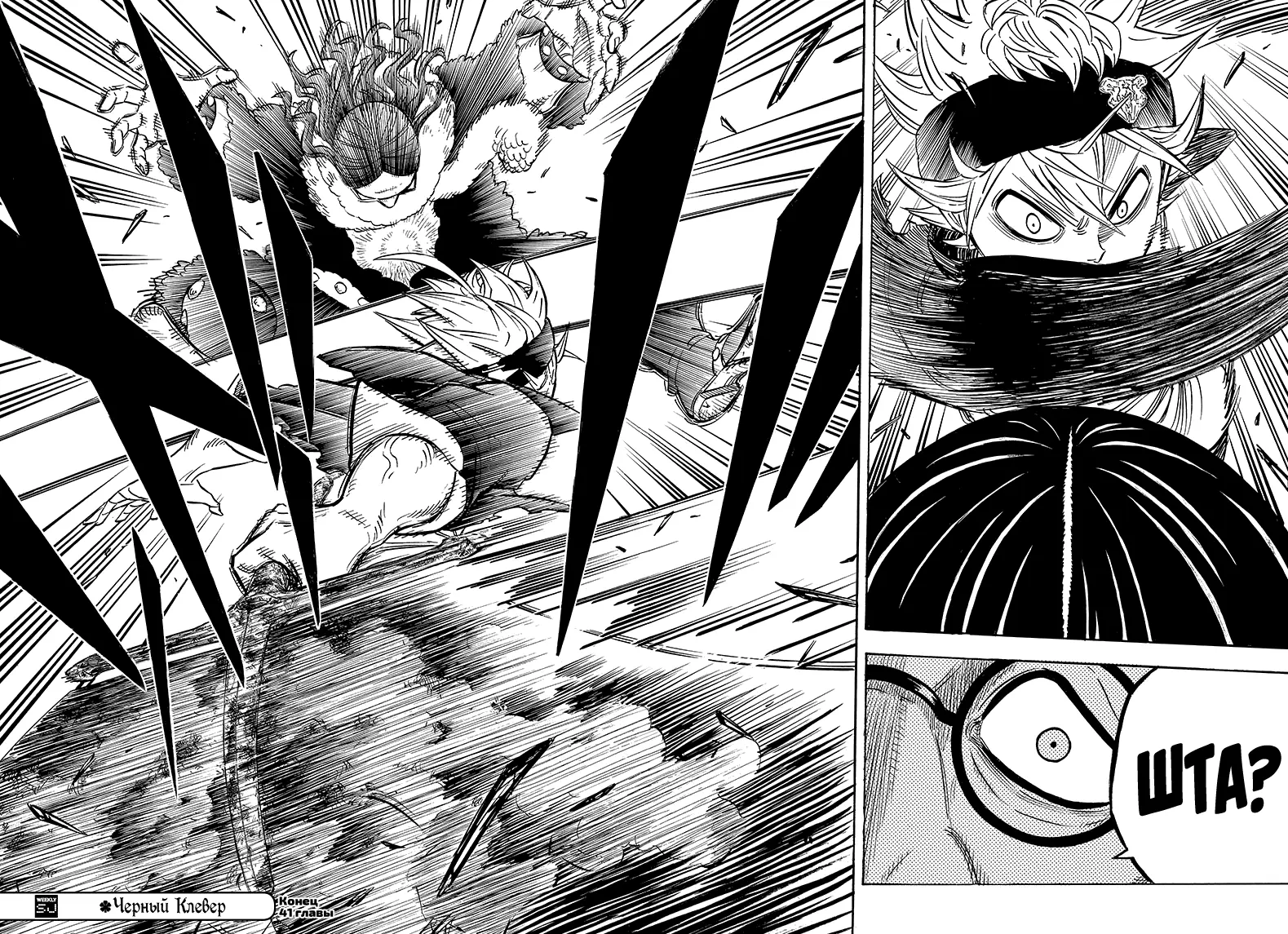 Read Чёрный Клевер Manga Online