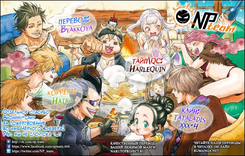 Read Чёрный Клевер Manga Online