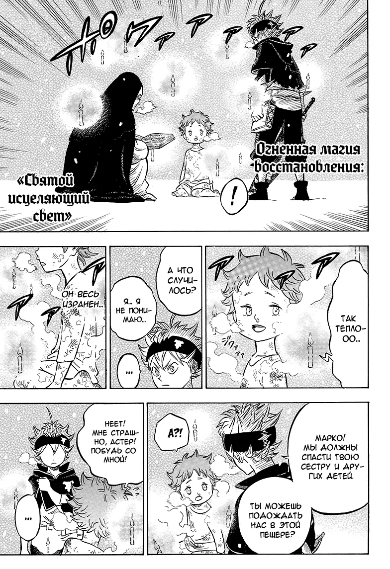 Read Чёрный Клевер Manga Online