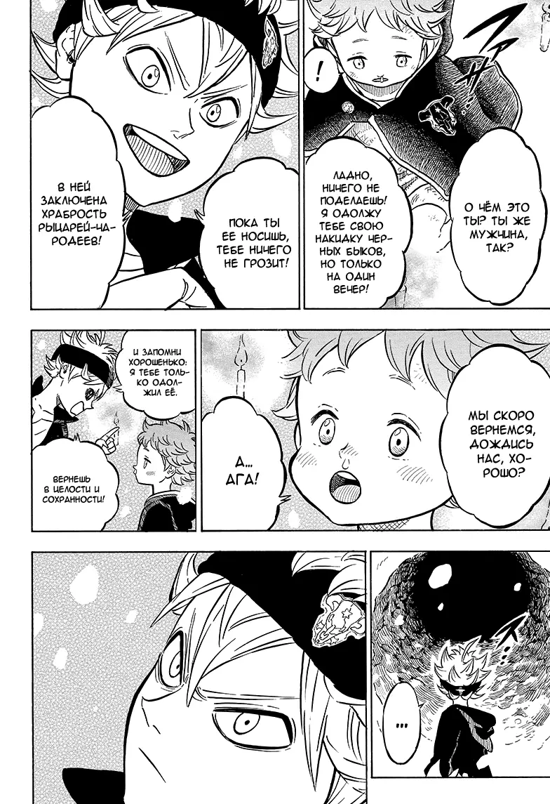 Read Чёрный Клевер Manga Online