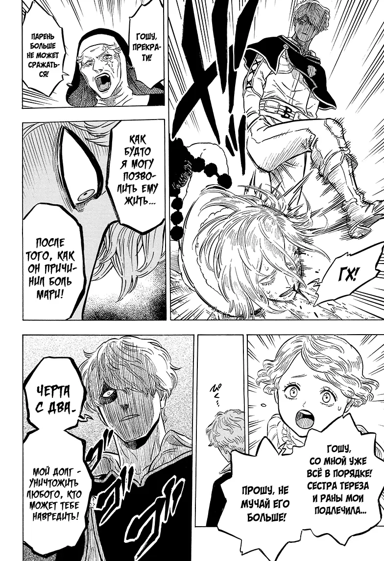 Read Чёрный Клевер Manga Online