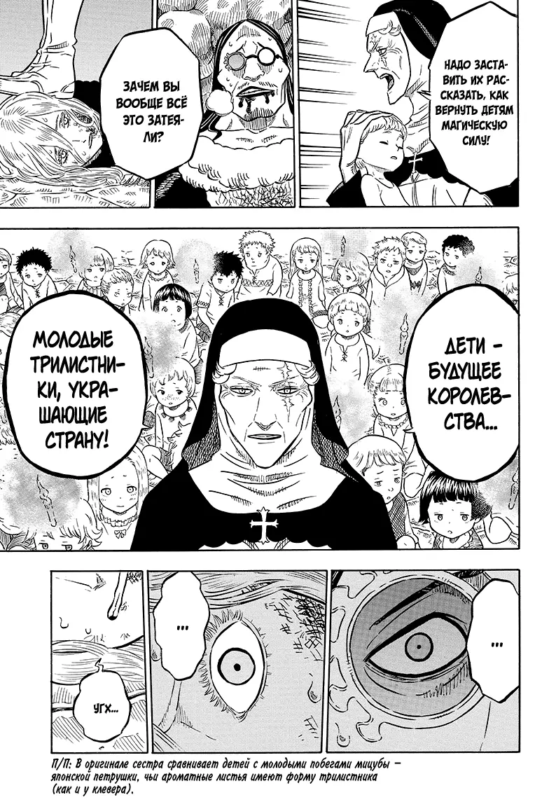 Read Чёрный Клевер Manga Online