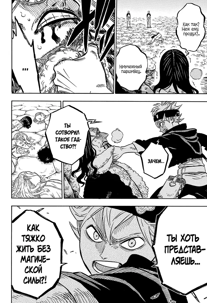 Read Чёрный Клевер Manga Online