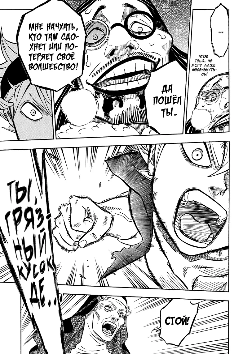 Read Чёрный Клевер Manga Online