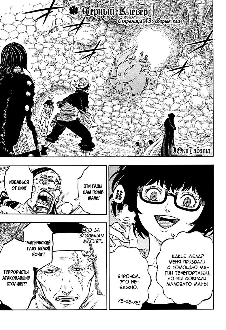 Read Чёрный Клевер Manga Online