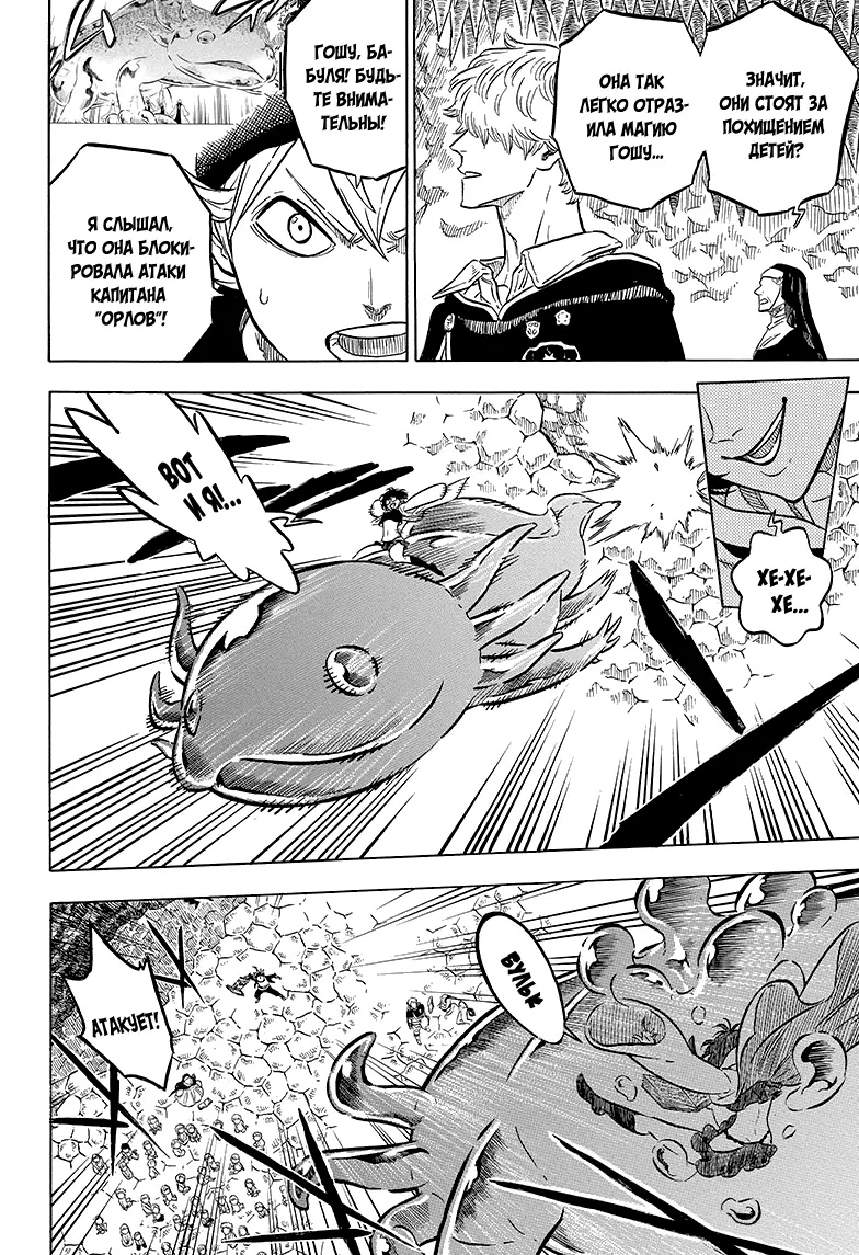Read Чёрный Клевер Manga Online