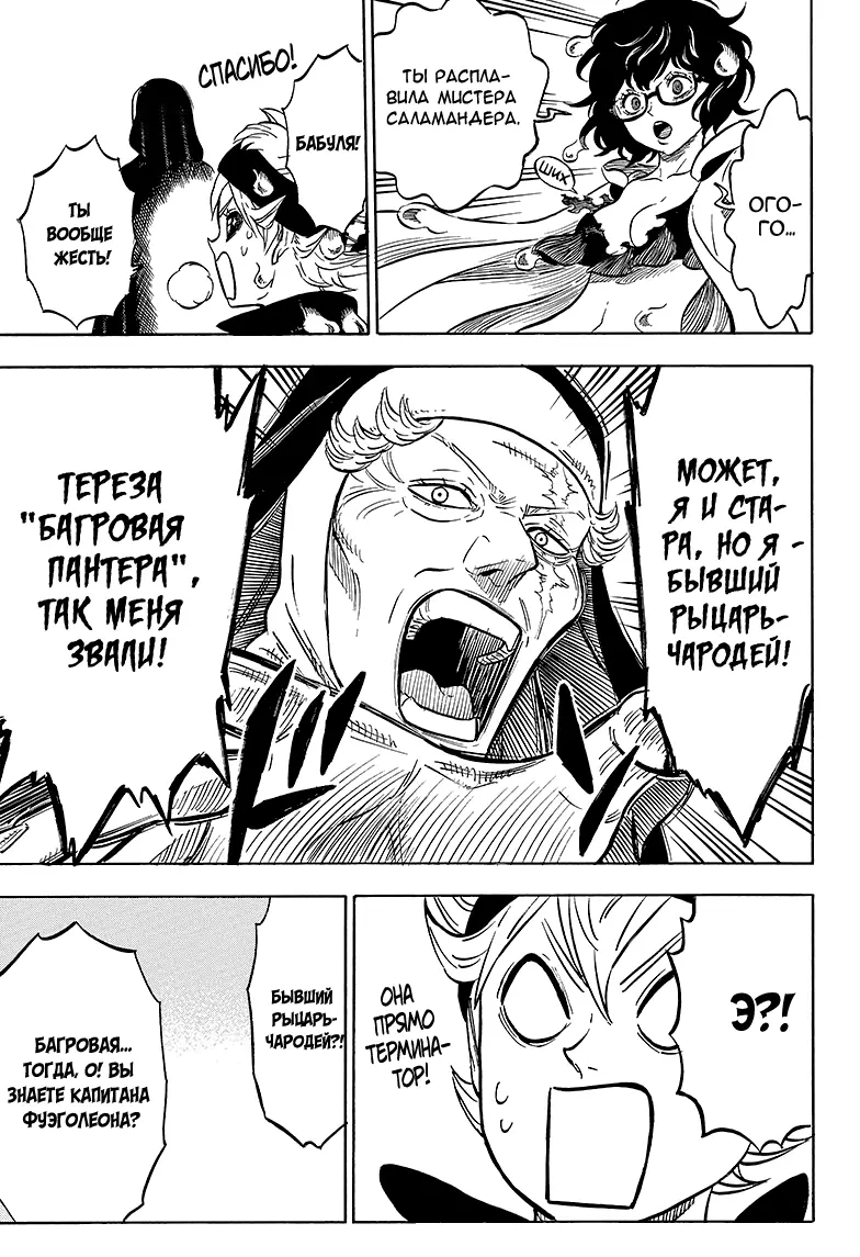 Read Чёрный Клевер Manga Online