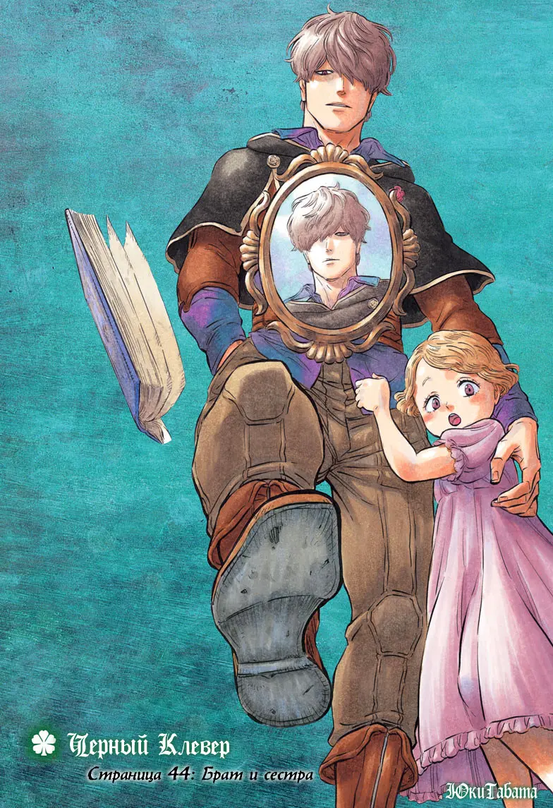 Read Чёрный Клевер Manga Online