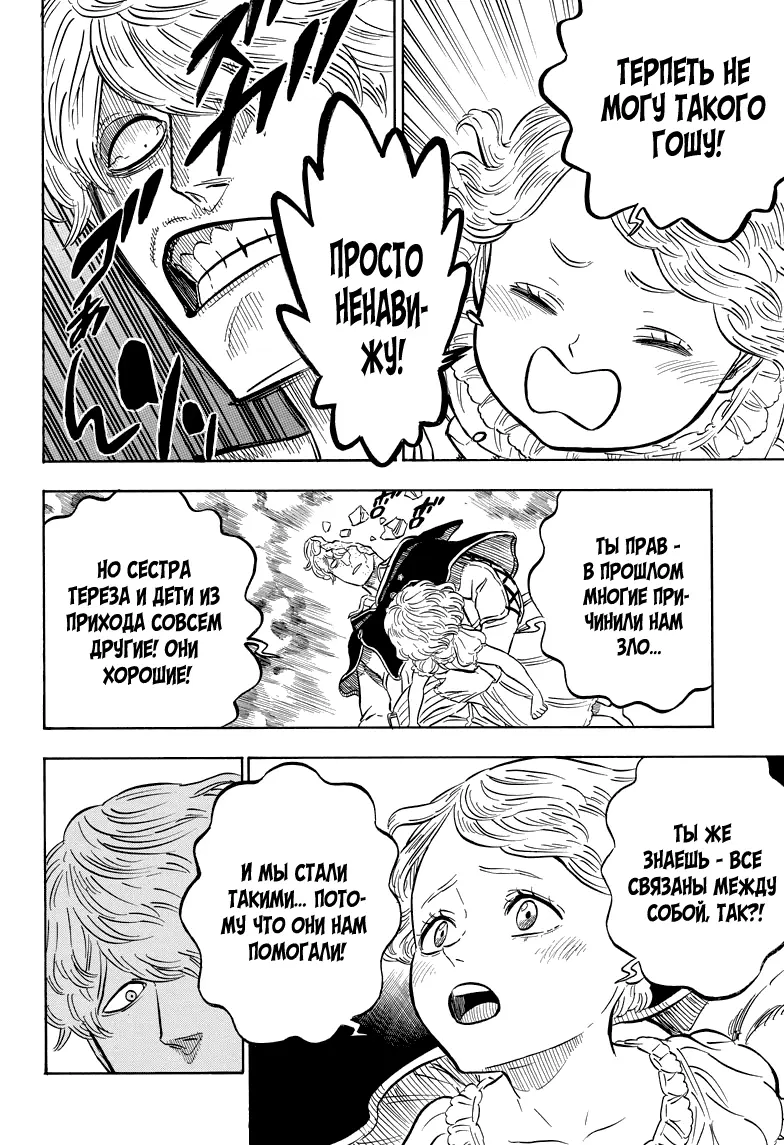 Read Чёрный Клевер Manga Online