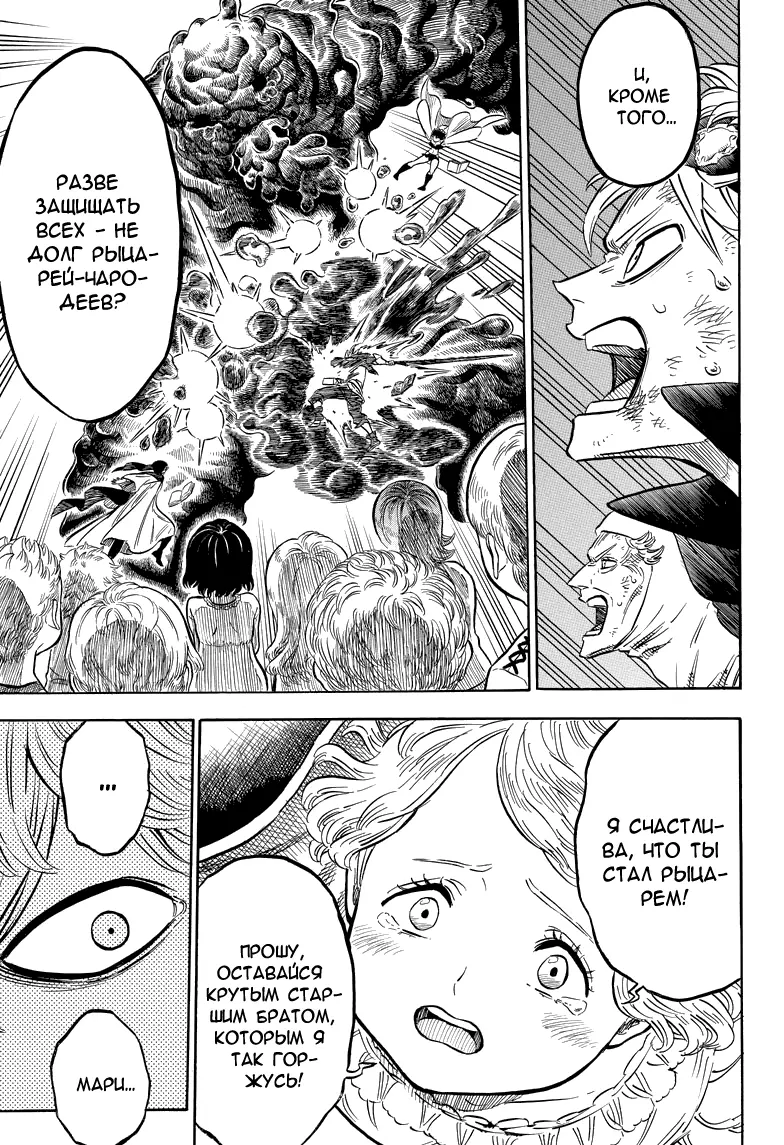 Read Чёрный Клевер Manga Online