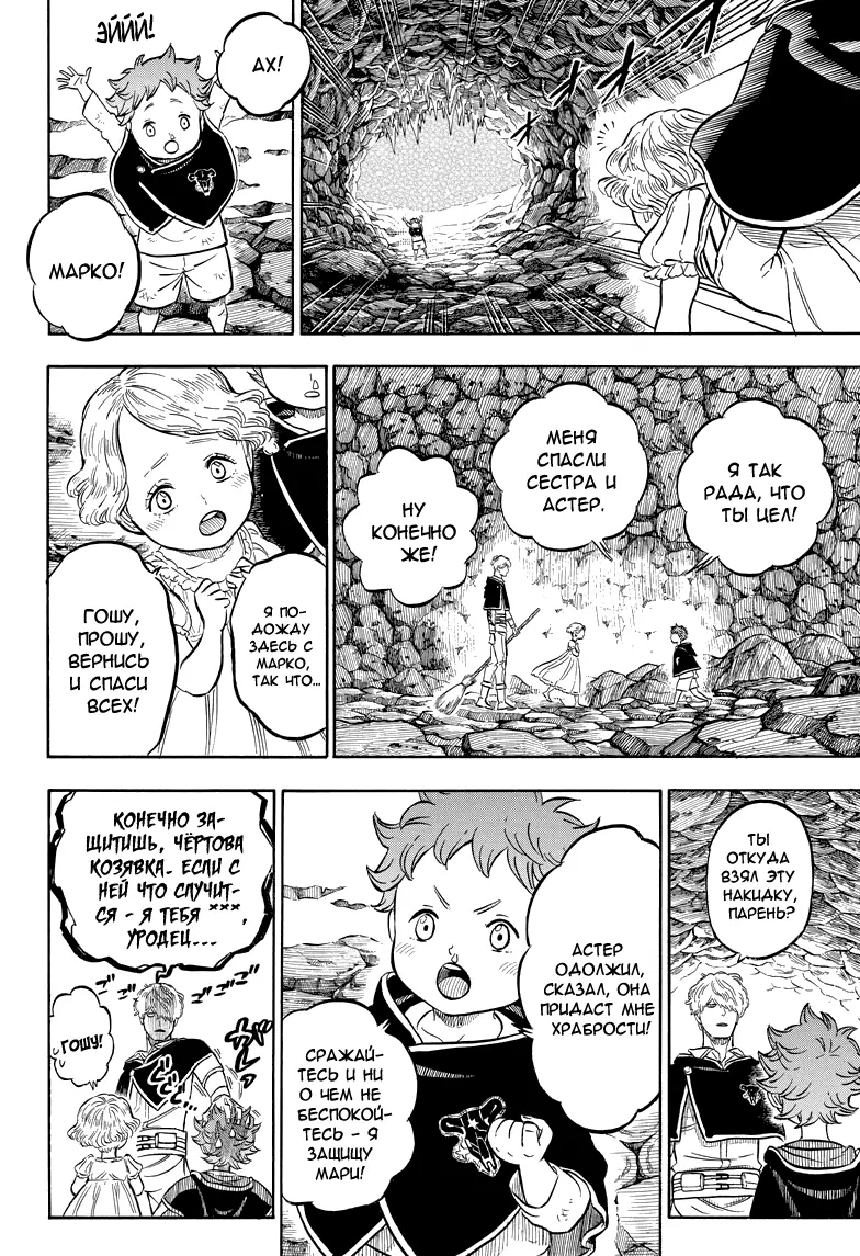 Read Чёрный Клевер Manga Online