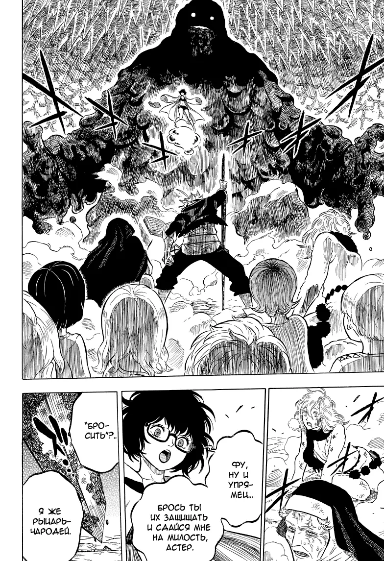 Read Чёрный Клевер Manga Online