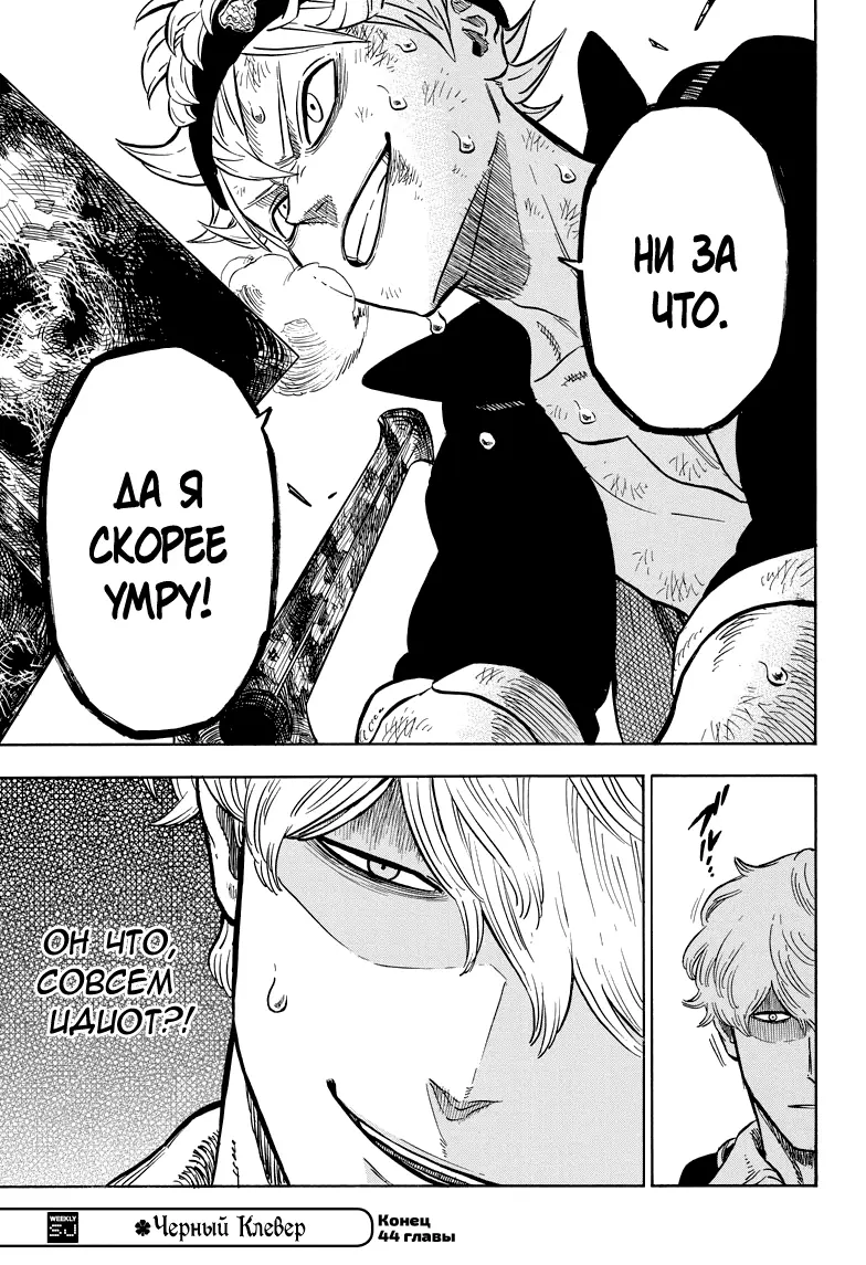 Read Чёрный Клевер Manga Online