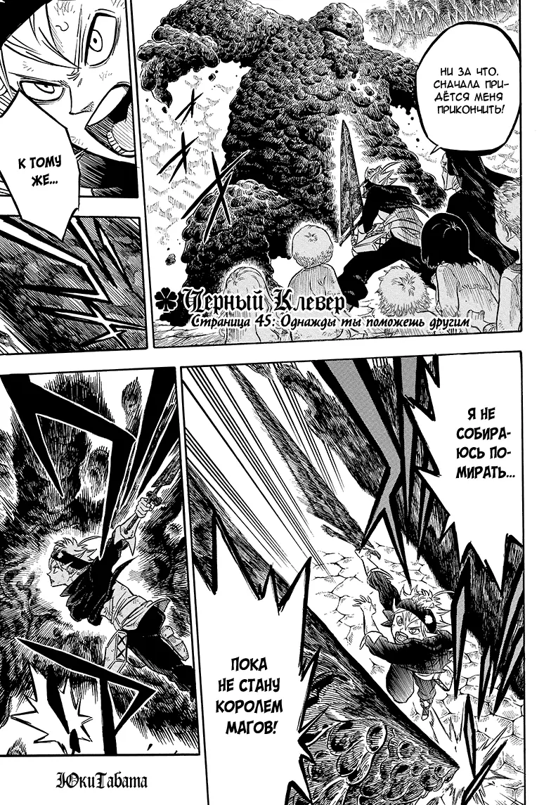 Read Чёрный Клевер Manga Online